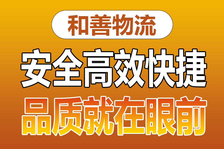 溧阳到红寺堡物流专线