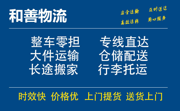 嘉善到红寺堡物流专线-嘉善至红寺堡物流公司-嘉善至红寺堡货运专线